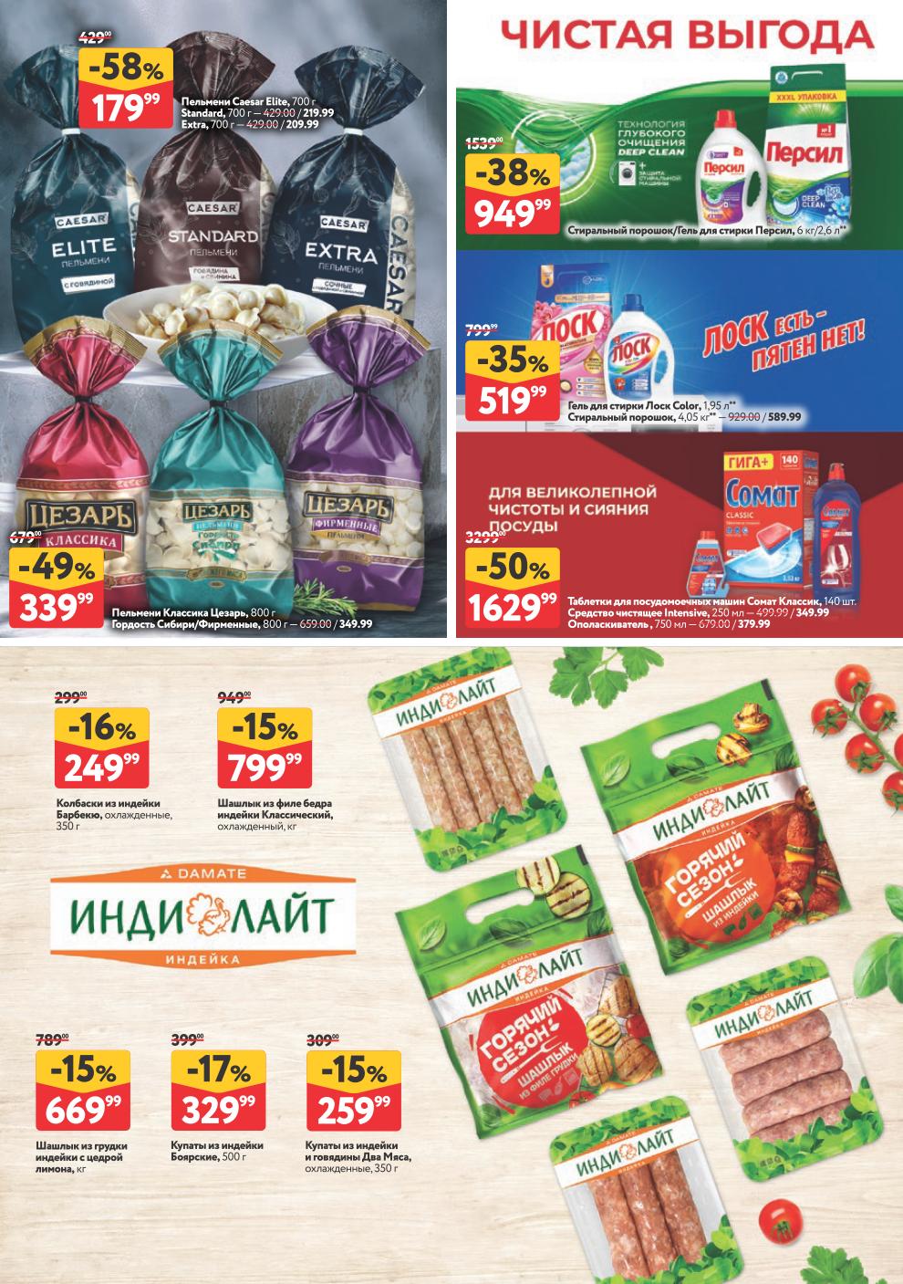 О'КЕЙ: пельмени и шашлык из индейки | Акция до 6 мая